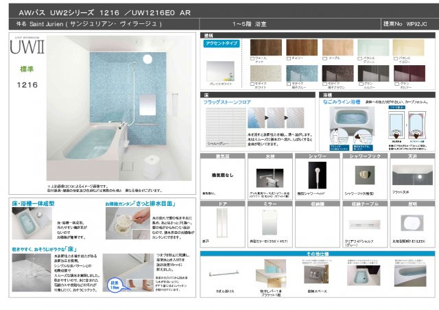 Saint jurien Village（サンジュリアン・ヴィラージュ）の浴室|仕様参考画像です。