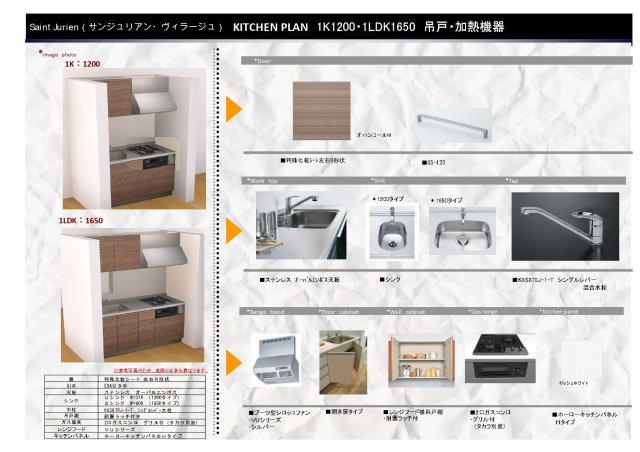Saint jurien Village（サンジュリアン・ヴィラージュ）のキッチン|仕様参考画像です。