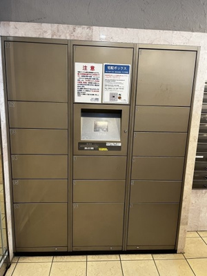 【その他共用部分】 | スカイコート・ヴィーダ五反田ウエスト | 宅配BOX