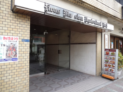 【エントランス】 | ライオンズマンション鶯谷第３ | ライオンズマンション鶯谷第３