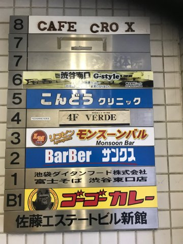 佐藤エステートビル新館