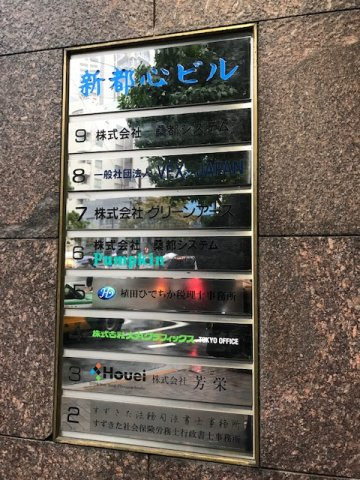 新都心ビルのその他共用部分