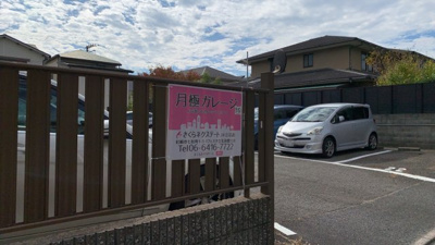 【外観】 | ⑮芦屋市松浜町・月極駐車場