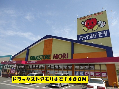 【周辺】 | ＫＳヒルズⅡ | ドラッグストアモリまで1400m