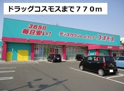 【周辺】 | ミルキーウェイ | ドラッグコスモスまで770m