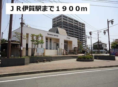 【周辺】 | ミルキーウェイ | ＪＲ伊賀駅まで1900m