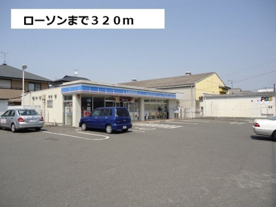 【周辺】 | ファミール井上Ⅱ | ローソンまで320m