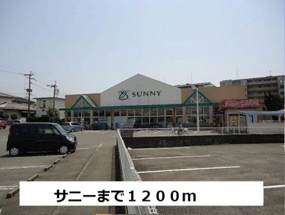 【周辺】 | ファミール井上Ⅱ | サニーまで1200m
