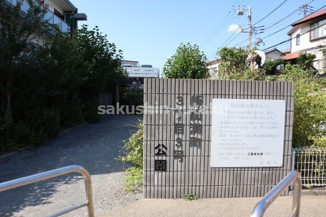 コンフォート・パレス薬園台　３階部分の周辺|公園隣接