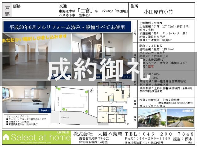 小田原市小竹　リフォーム済戸建ての画像