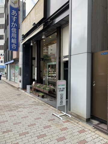 山光堂ビル