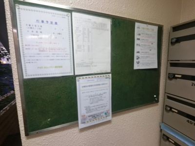 【その他共用部分】 | ニックハイム綱島第6 | 掲示板