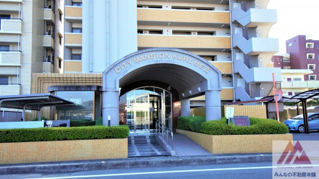 シティマンション久留米Ⅲの外観
