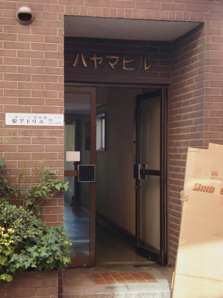 ハヤマビルのエントランス|ハヤマビル