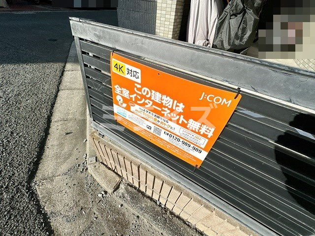 【その他共用部分】 | ハイツクローバーII