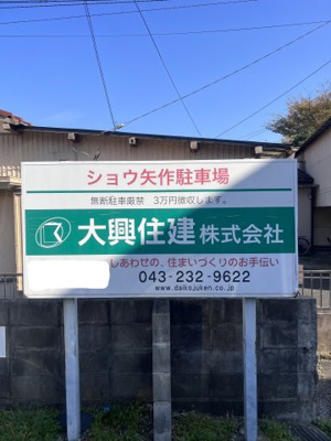 【外観】 | ショウ矢作駐車場