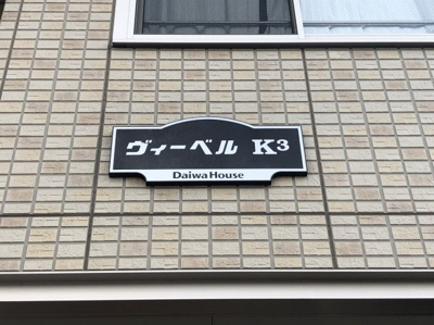 【その他】 | ヴィーベルＫ３