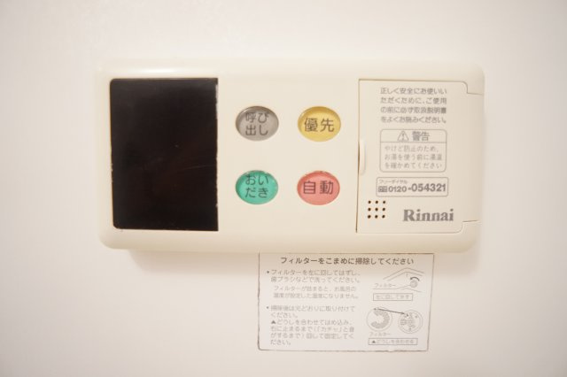 メゾン・ド・プランタンの設備|追炊き機能付です♪