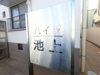 【外観】 | 館銘板です。