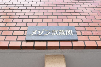 【エントランス】 | 館銘板