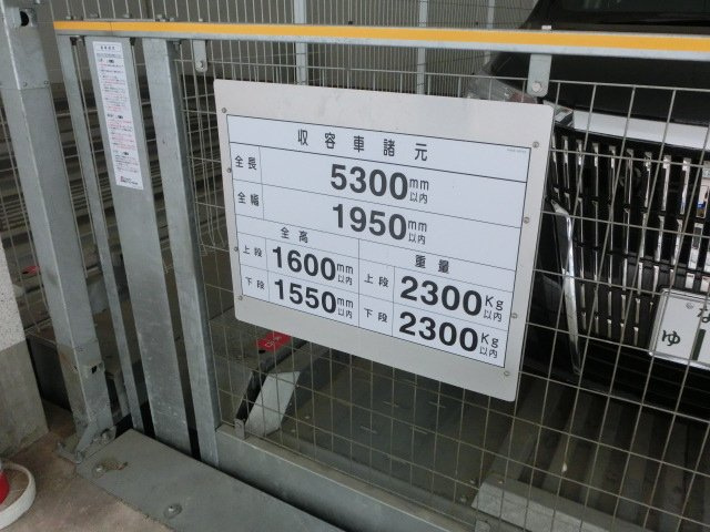 谷町６丁目　屋根付立体駐車場の設備