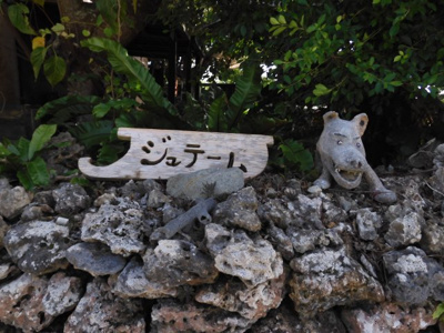 竹富島ゲストハウス ジュテームの詳細ページ 不動産売買 賃貸なら大央ハウジング石垣支店