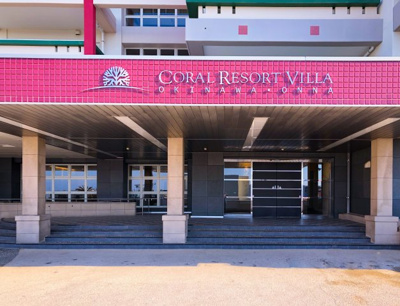 【外観】 | コーラルリゾートヴィラ沖縄恩納