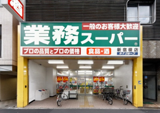 ローリエ矢来町の周辺|業務スーパー
