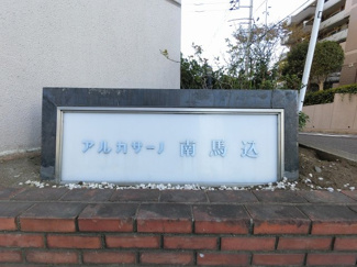 【外観】 | 館銘板です。