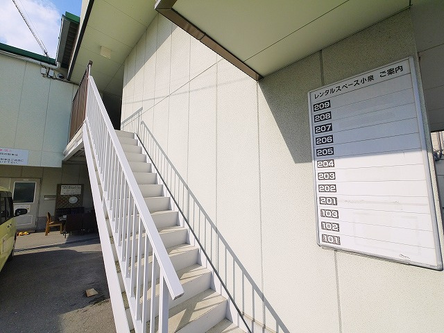 レンタルスペース小泉のその他共用部分