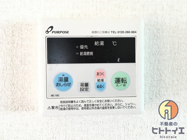 リバーサイドハイツBの設備|追い焚き機能付き