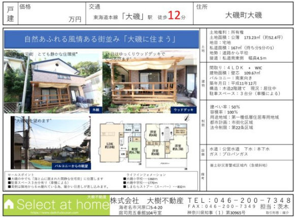 自然あふれる風情ある街並み「大磯に住まう」大磯町大磯　戸建ての画像