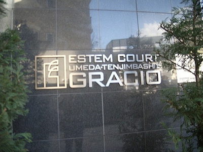 【外観】 | エステムコート梅田天神橋IIグラシオ