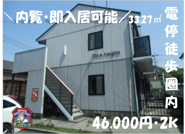 オリーブハイツの画像