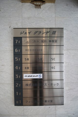 【その他共用部分】 | ジェイグランデⅢ