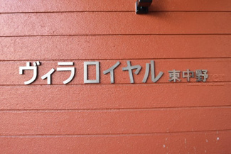 【エントランス】 | 館銘板