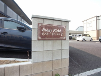 【その他】 | ピアニーフィールドD