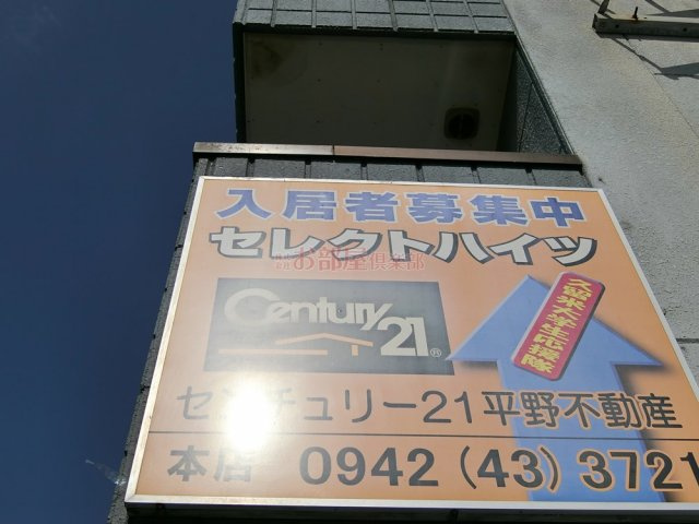 セレクトハイツのその他