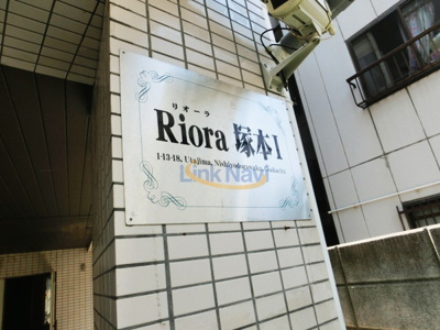 【エントランス】 | Riora塚本I