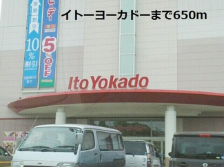 【周辺】 | イトーヨーカドーまで650m