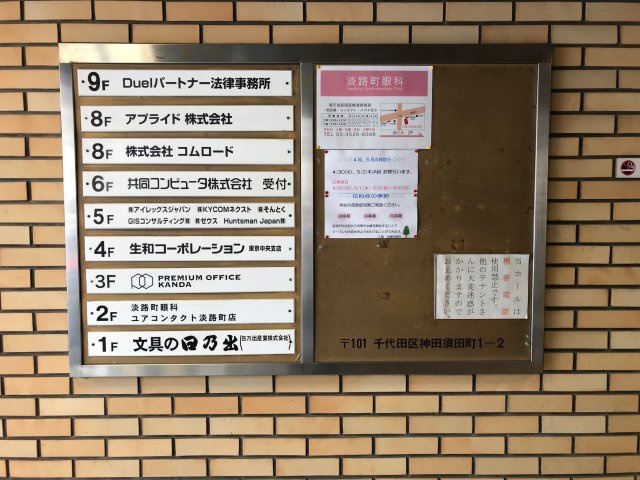 淡路町駅前ビル