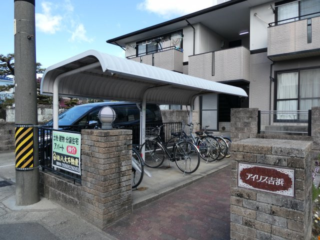 アイリス吉浜のその他共用部分