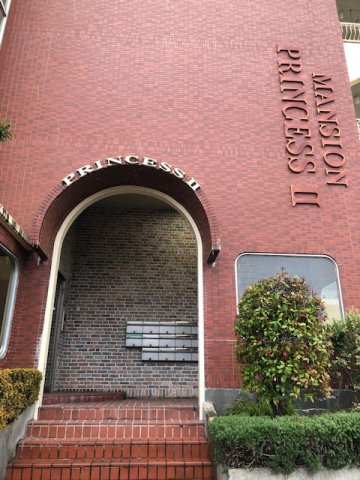 マンションプリンセスⅡの外観