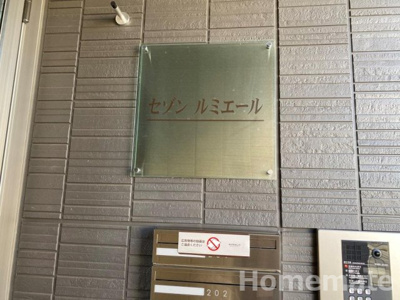 【その他共用部分】 | セゾン ルミエール
