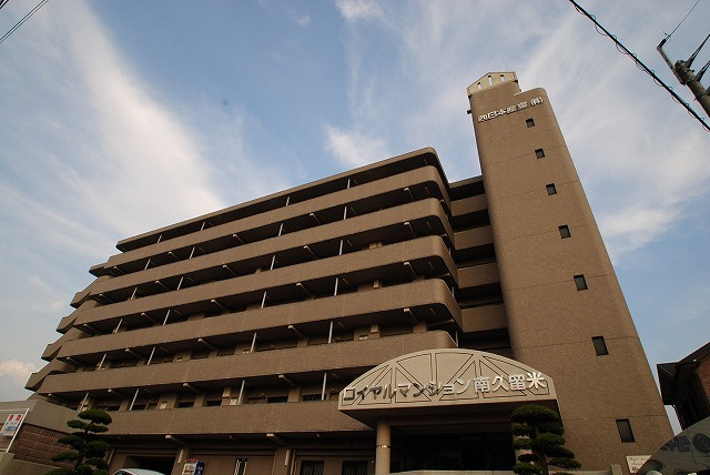 ロイヤルマンション南久留米