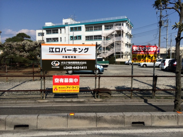江口パーキングの外観