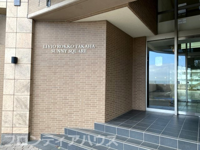 【エントランス】 | リビオ六甲高羽サニースクエア