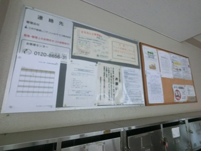 【その他共用部分】 | 鶴見馬場町ファミリーマンション | 掲示板です。