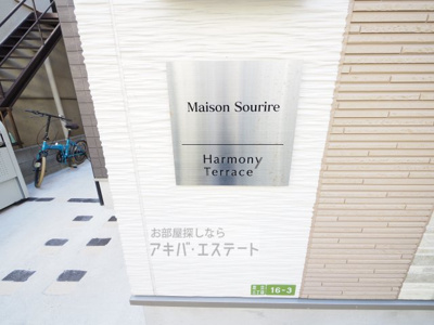 【エントランス】 | Maison Sourire