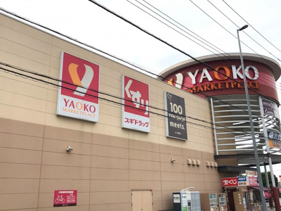 【周辺】 | グリーンハイムＥ | ヤオコー高麗川店 0.6km